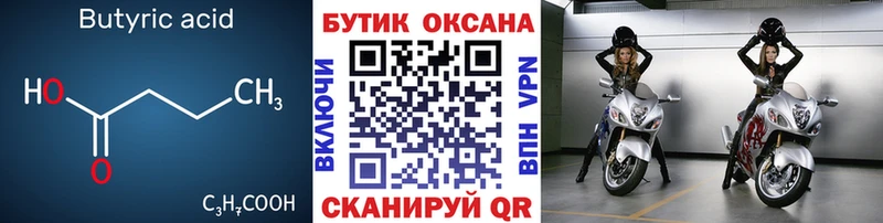 БУТИРАТ оксана Сафоново
