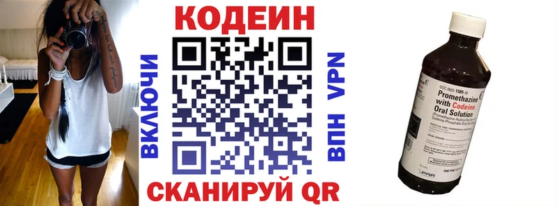 Кодеин напиток Lean (лин)  Сафоново 